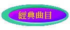 g妱