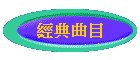 g妱
